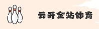 【官方】云开全站(KAIYUN)官方登录入口 - 2026新版